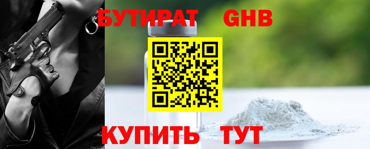 Бутират буратино  Вход с VPN  Заринск 