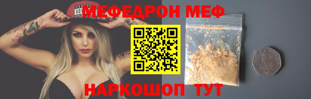 Мефедрон Заринск