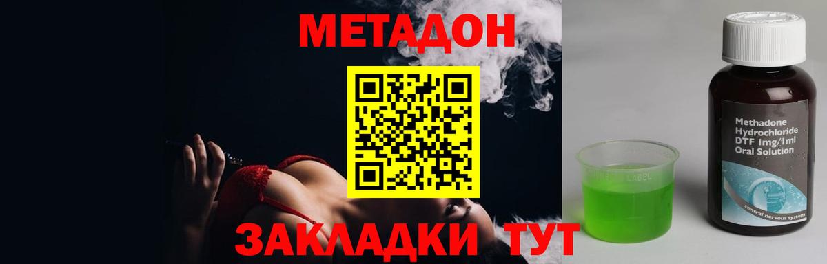 МЕТАДОН кристалл  Метадон methadone    ссылки  Заринск  Вход с VPN 