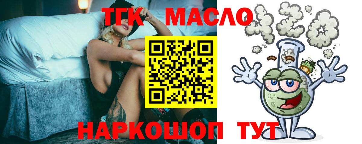 Дистиллят ТГК гашишное масло  Вход с VPN  Заринск 